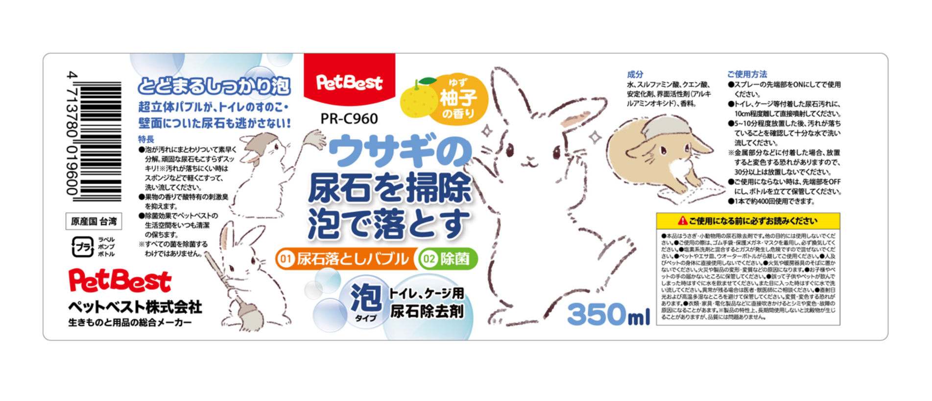 Urine cleaning liquid PetBest.png